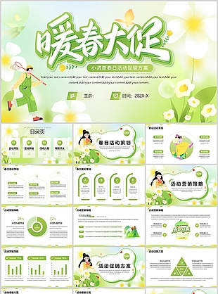 文艺小清新绿色春日活动促销方案