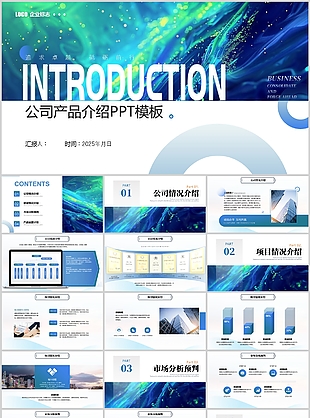 绿色商务风公司产品宣传介绍