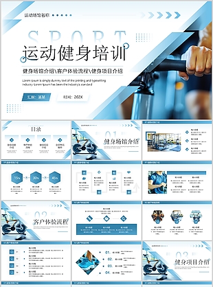 蓝色杂志风运动健身介绍培训课件
