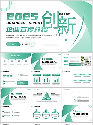 绿色小清新企业品牌宣传介绍