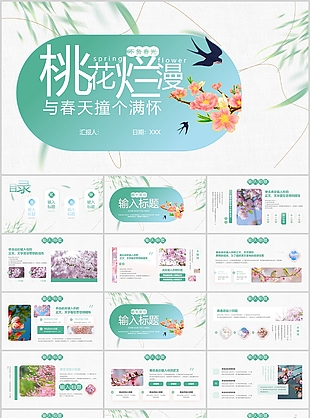 素雅中国风桃花烂漫与春天撞个满怀