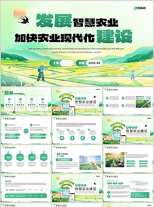 插画风发展智慧农业加快农业现代化建设