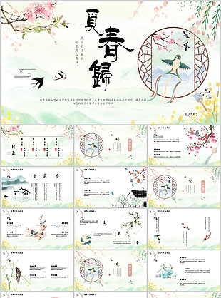 古典中国风春光主题总结汇报