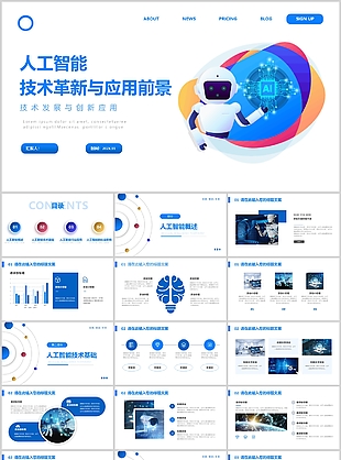 蓝色人工智能技术革新与应用前景介绍