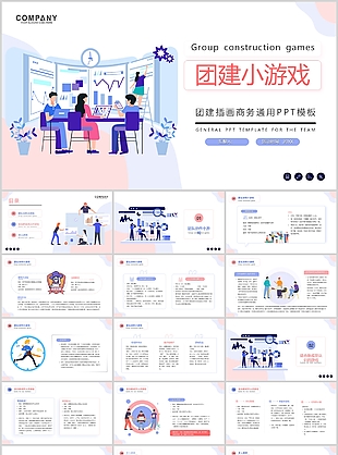 创意插画扁平风团建小游戏活动策划