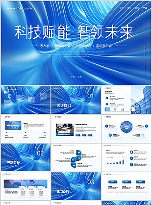 蓝色科技风通用商业计划书