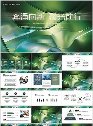 绿色创意渐变风企业宣传介绍