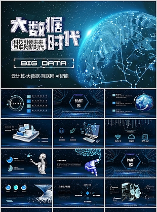 蓝色科技感大数据时代人工智能通用PPT