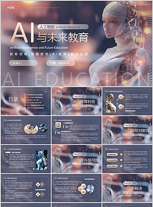时尚科技感AI与未来教育宣传介绍
