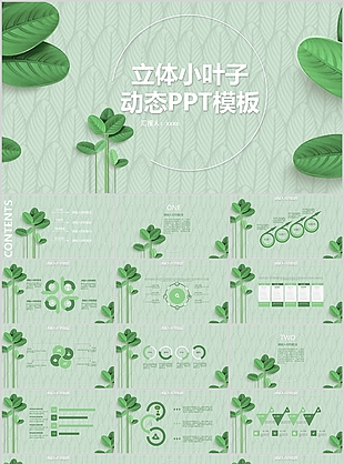 绿色纹理立体感小叶子背景动态PPT