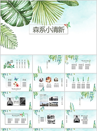 森系水彩小清新总结汇报方案通用PPT