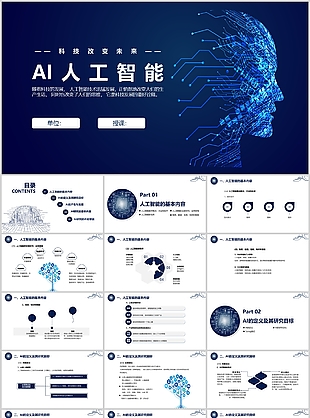 蓝色科技风AI人工智能宣传介绍
