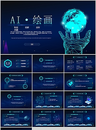 蓝绿科技风AI绘画主题宣传介绍