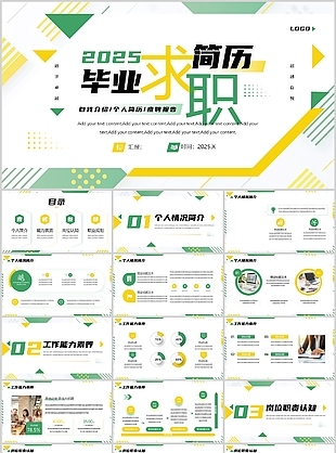 黄绿几何风2025毕业求职简历