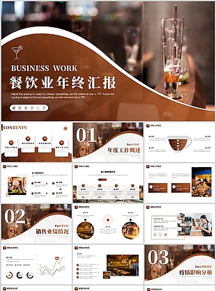 棕色杂志风餐饮业年终汇报