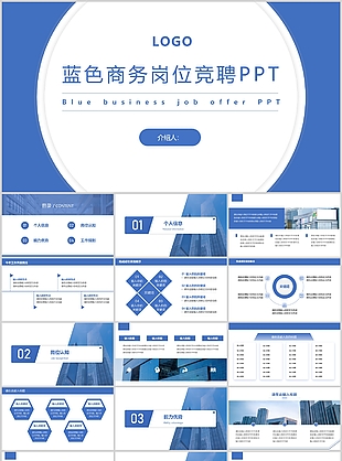 蓝色商务风餐饮行业岗位竞聘