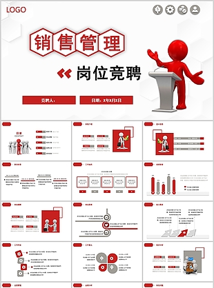 红色3D小人销售管理岗位竞聘