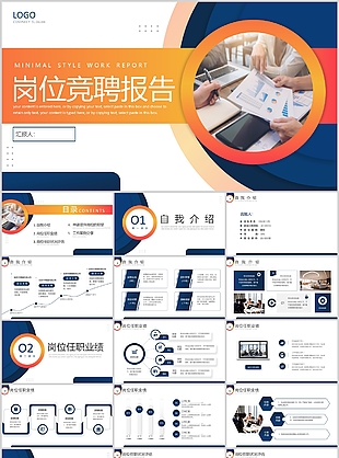 商务风互联网行业岗位竞聘报告