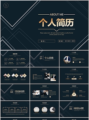 深色简约线条风个人求职简历