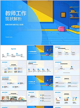 手绘风教师工作汇报现状解析
