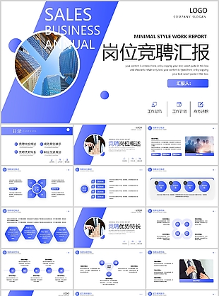 时尚蓝色酒店行业岗位竞聘汇报