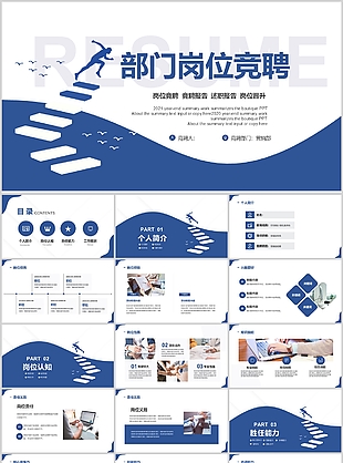 蓝色商务风市场专员岗位竞聘