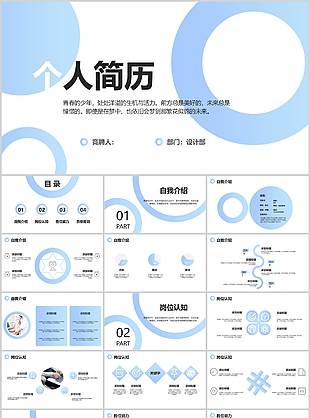 蓝色浪漫梦幻个人求职简历