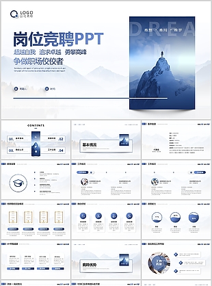 励志风追求卓越旅游行业岗位竞聘