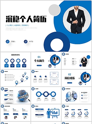 沉稳商务风个人求职简历PPT
