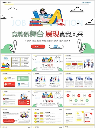 创意卡通手绘风文案策划岗位竞聘