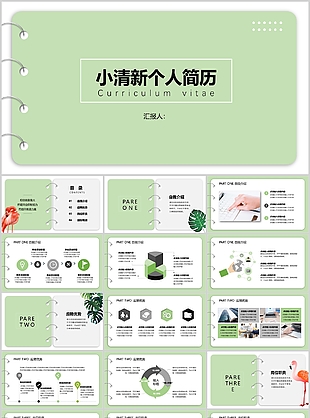 绿色简约小清新个人求职简历