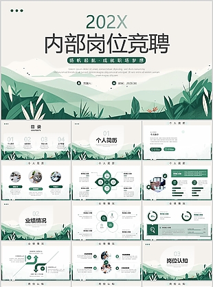 绿色插画风新媒体运营内部岗位竞聘