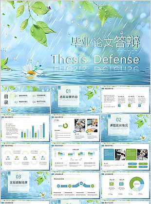 文艺通透小清新毕业论文答辩