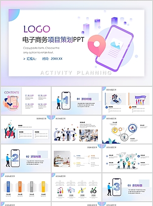 紫色扁平化电子商务项目策划PPT