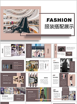 时尚杂志风服装搭配展示画册