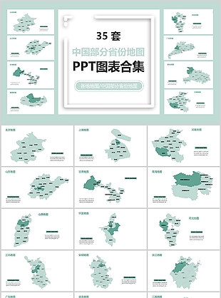 绿色系35套各省份地图信息图表