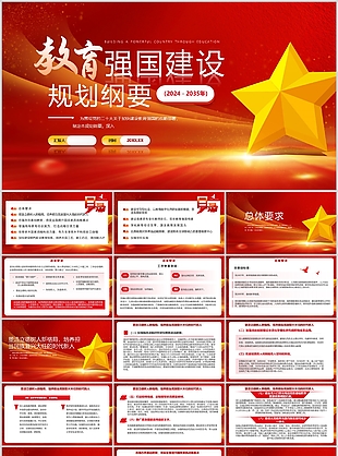 党政风教育强国建设规划纲要