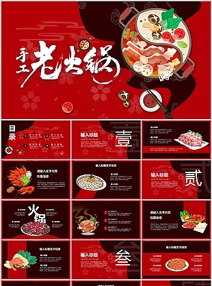 卡通风手工老火锅美食宣传介绍