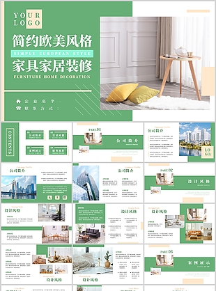 绿色简约欧美风家居家装宣传介绍