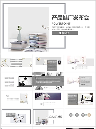简约时尚灰色系产品推广发布会