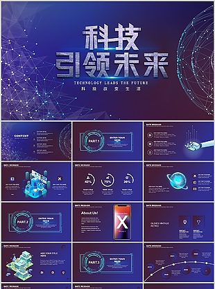 蓝色科技引领未来互联网行业主题PPT
