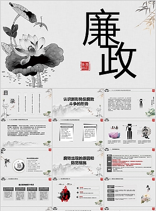 水墨中国风廉政党风建设课件