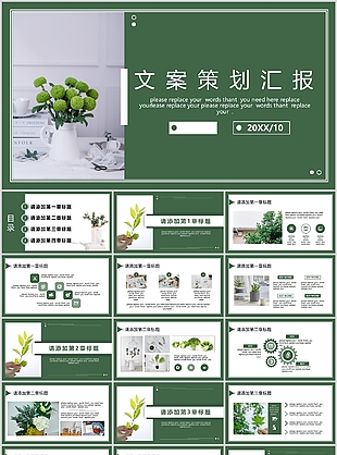 绿色植物背景文案策划工作汇报