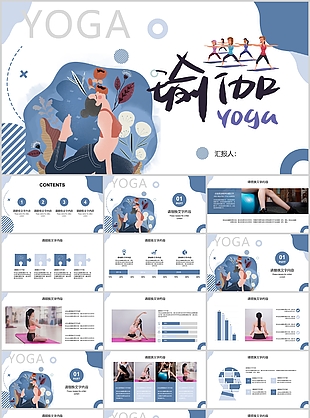 蓝色卡通风瑜伽健身宣传介绍