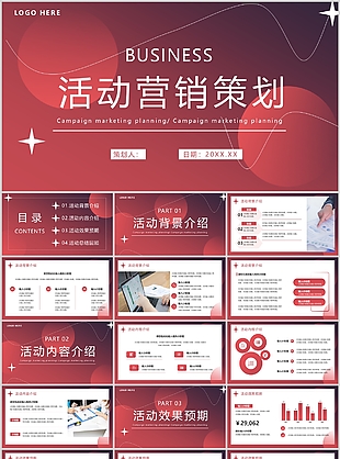 红紫渐变风活动营销策划PPT