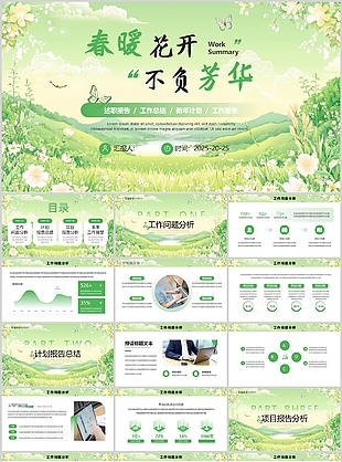 小清新春暖花开不负芳华主题通用PPT