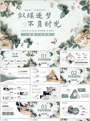 文艺似蝴如梦不负时光主题通用PPT