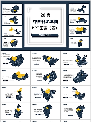 深蓝色分布地图可视化PPT图表