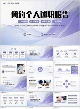 简约紫色线条风个人述职报告