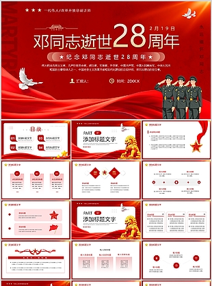 红色手绘风纪念邓同志逝世宣传介绍